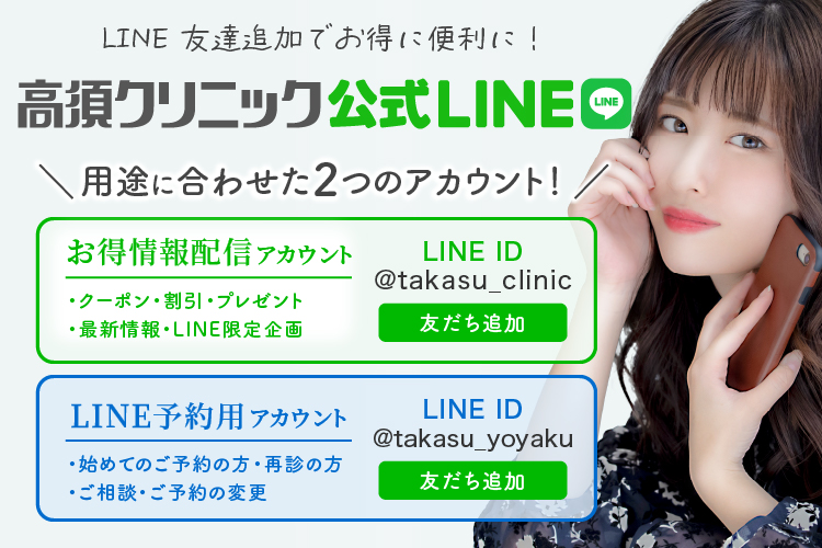 高須クリニック公式LINEで最新施術や気になる美容情報を配信中！