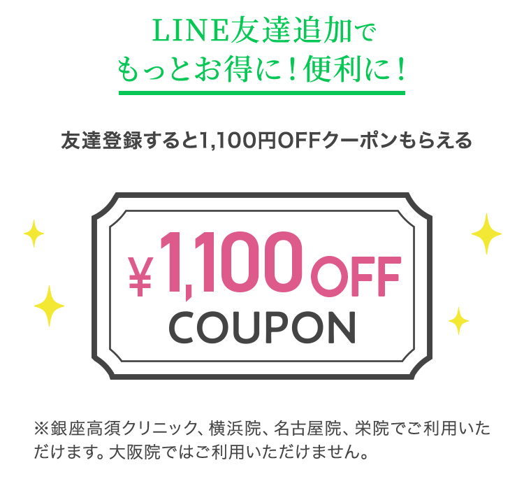 LINE友達追加でもっとお得に！便利に！