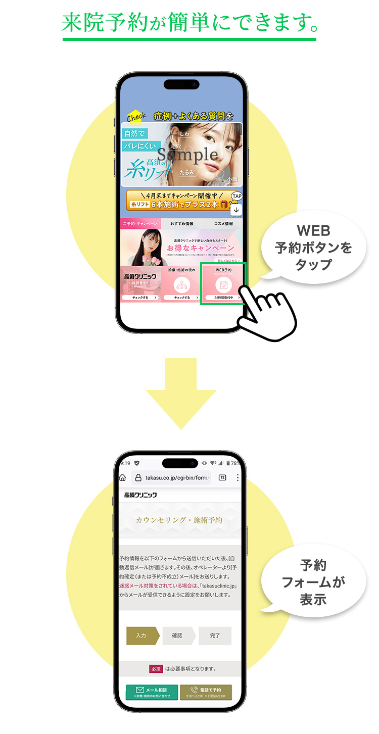 来院予約が簡単にできます。