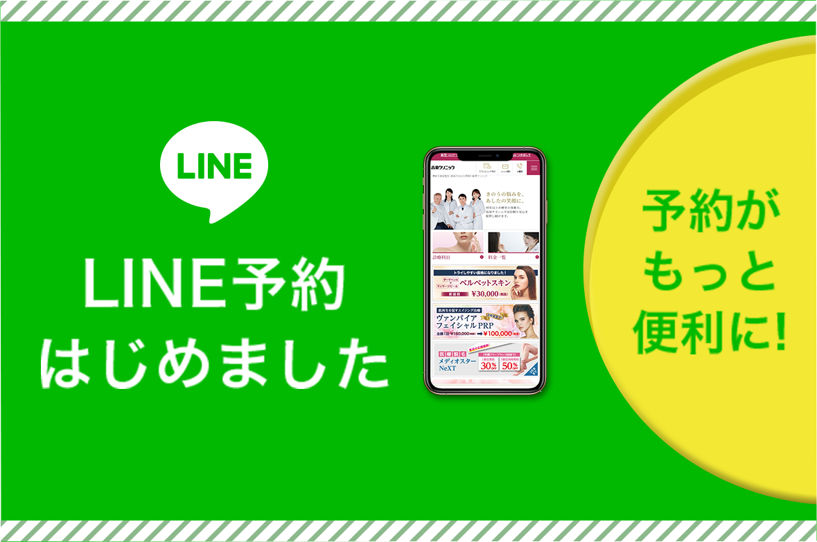 LINE予約はじめました 予約がもっと便利に! 