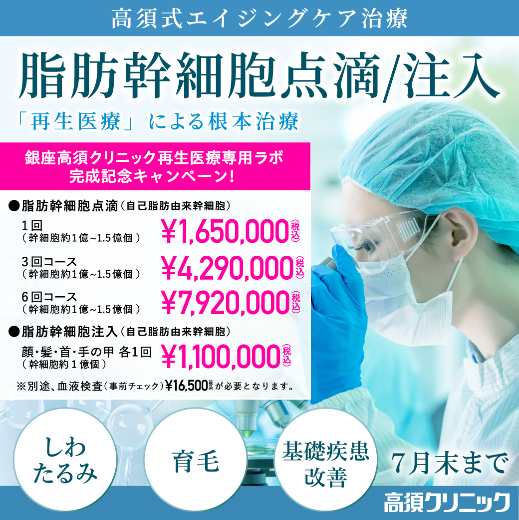 お得なキャンペーン：美容外科 高須クリニック