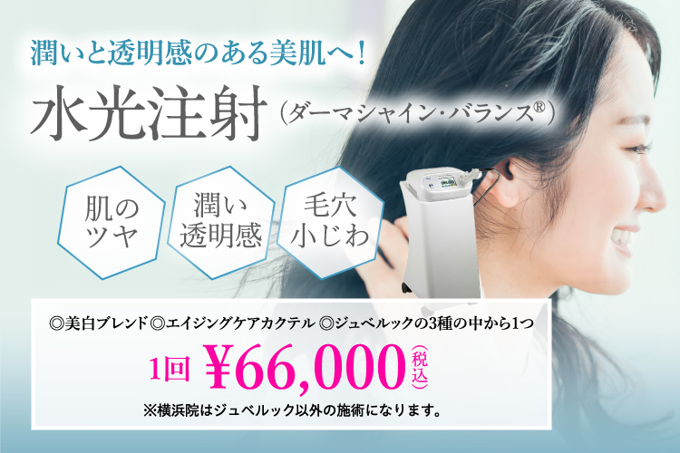 潤いと透明感のある美肌へ！ CAMPAIGN