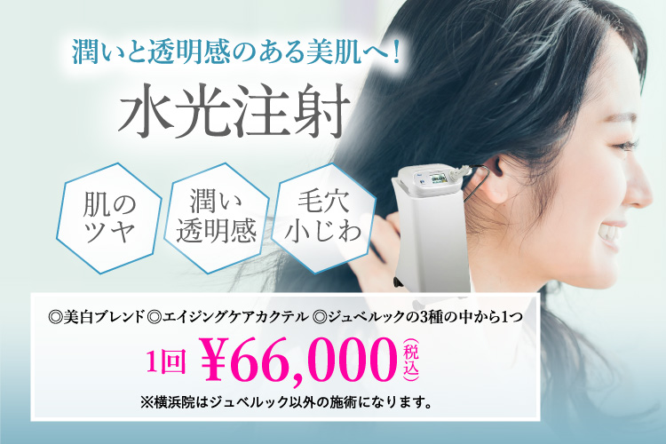 潤いと透明感のある美肌へ！ CAMPAIGN