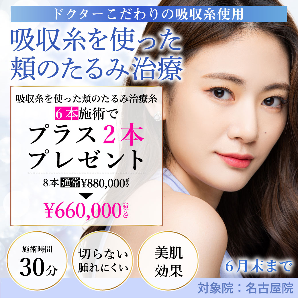 名古屋の高須クリニック：美容外科 高須クリニック