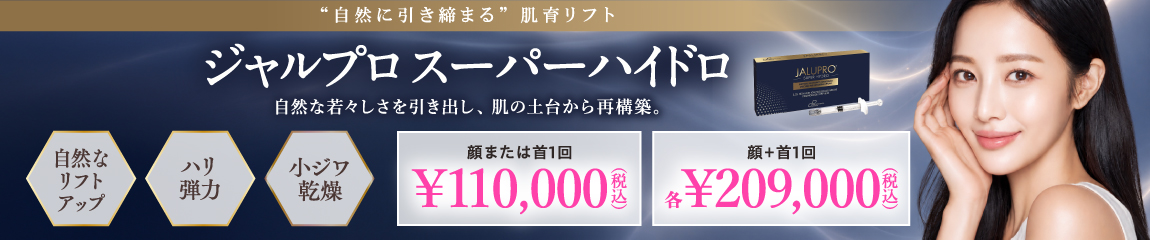 ジャルプロ スーパーハイドロ