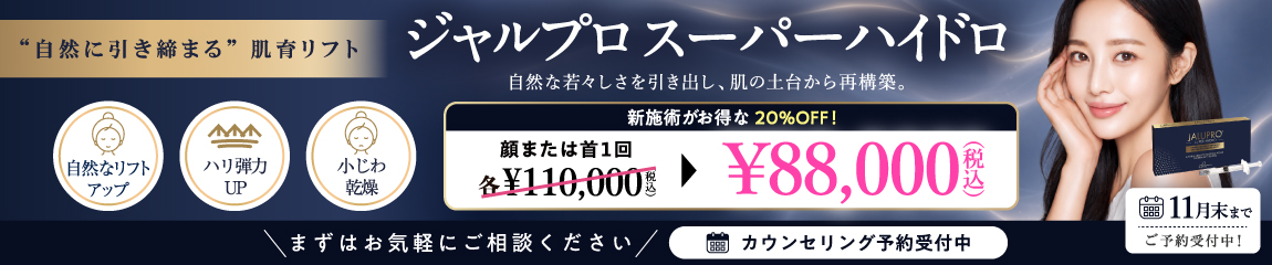 ジャルプロ・スーパーハイドロ キャンペーン／全院対象／11月末まで