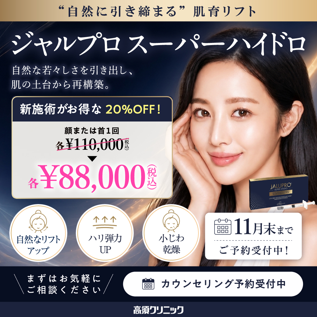 ジャルプロ・スーパーハイドロ キャンペーン／全院対象／11月末まで