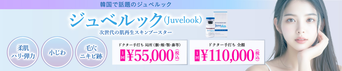 ジュベルック（ドクター手打ち）