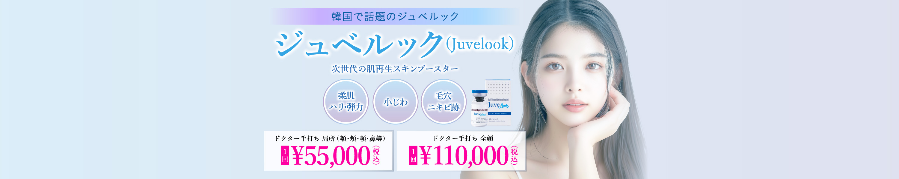 韓国で話題のジュベルック／柔肌・ハリ・弾力／小じわ／毛穴・ニキビ跡／ジュベルック（ドクター手打ち）