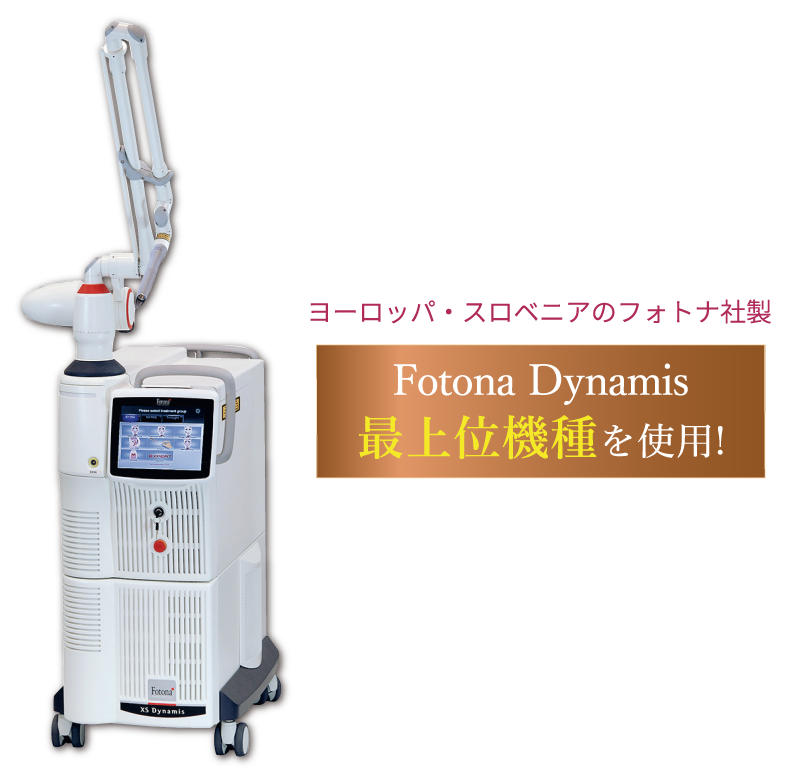 ミラジェット・フォルテ マシン画像/Fotona Dynamis最上位機種を使用！/ヨーロッパ・スロベニアのフォトナ社製
