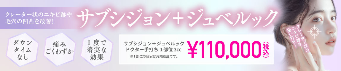 サブシジョン＋ジュベルック