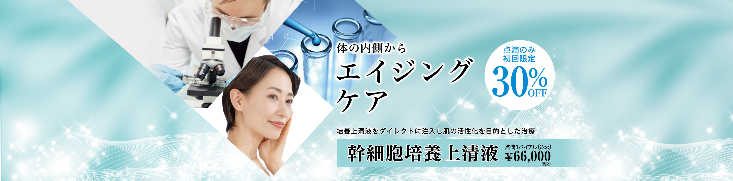 新メニューのご紹介：美容外科 高須クリニック