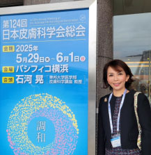第124回日本皮膚科学会総会参加