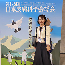 第125回日本皮膚科学会総会に参加