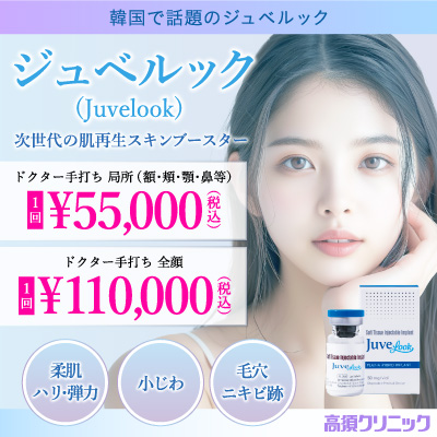 韓国で話題のジュベルック/ジュベルック（ドクター手打ち）