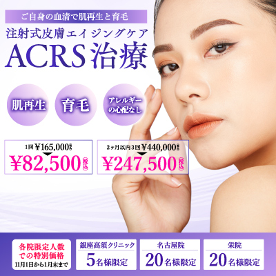 料金一覧（エイジングケア）：美容外科 高須クリニック