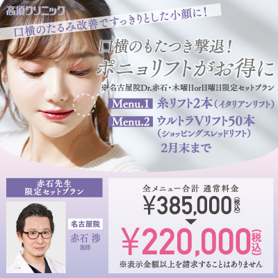 口横のたるみ改善ですっきりとした小顔に！/口横のもたつき撃退！ポニョリフトがお得に