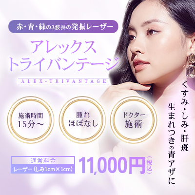 赤・青・緑の3波長の発振レーザー/アレックストライバンテージ