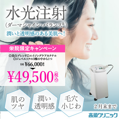 潤いと透明感のある美肌へ！/水光注射